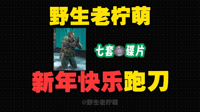 【直播回放】【老柠萌】大哥克星，最近有点克大哥 2025年11月11日14点场