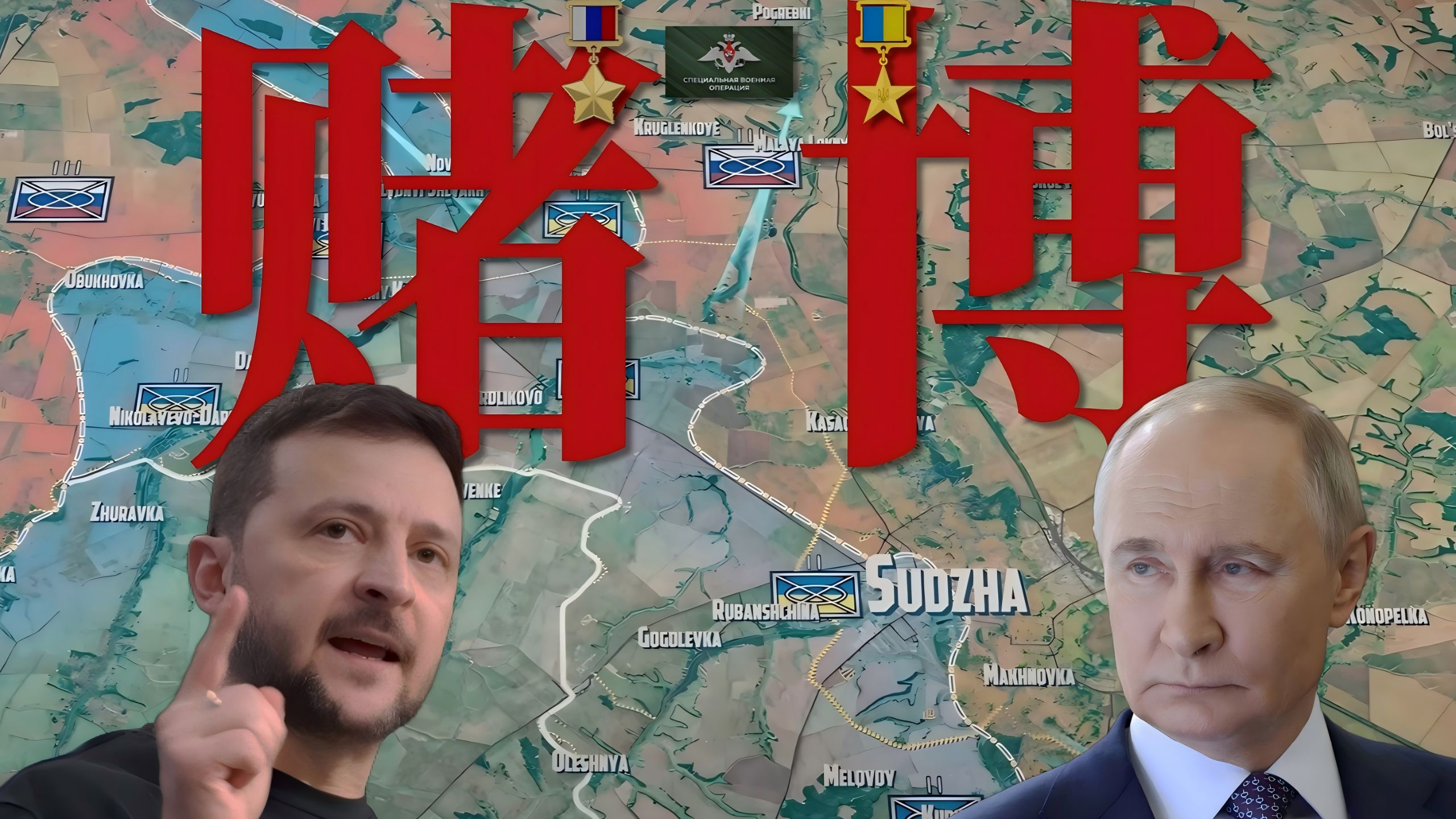 ［俄乌战争：库尔斯克战役］为什么要打库尔斯克？全面回顾24年俄乌战争中乌克兰最大的军事冒险