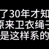 中国绳子的艺术