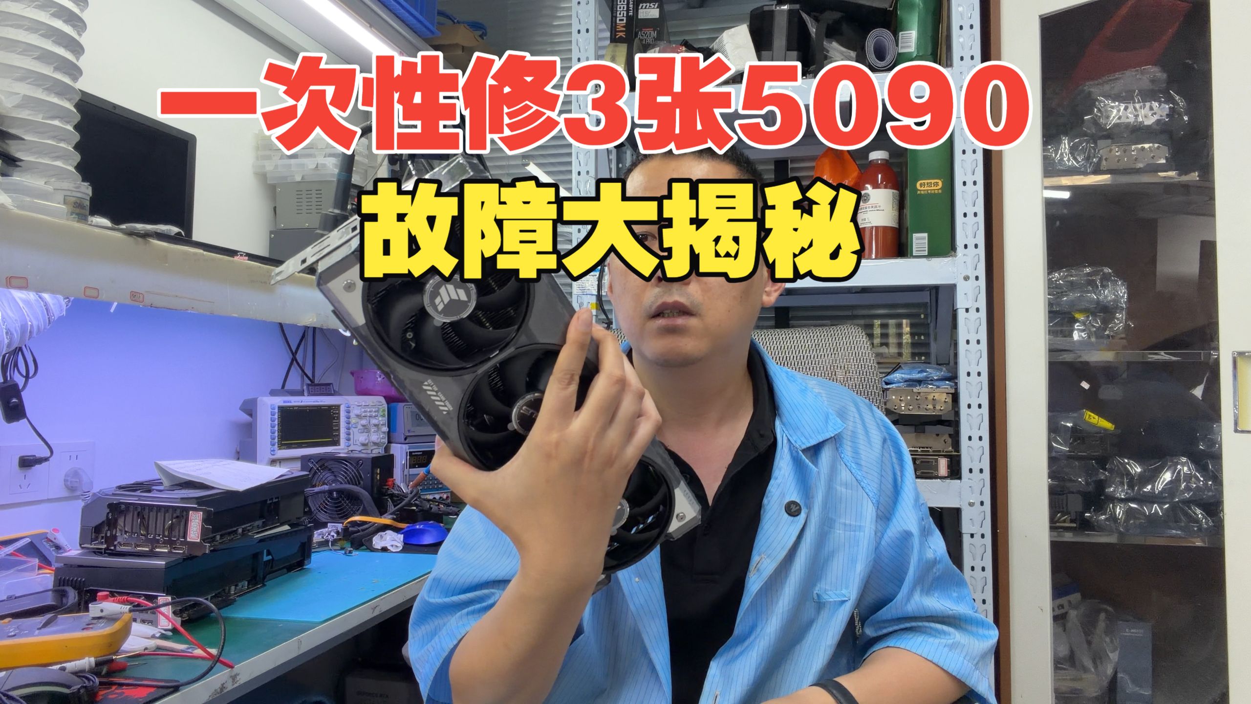 三张天价 5090 集体送修，本以为是通病，真相 99%人都想不到