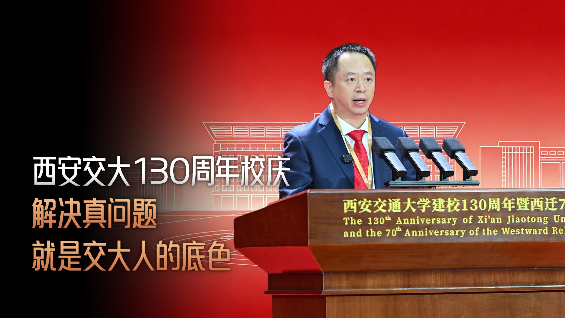 重回交大，西迁精神永远热血！ AI时代，我们接着拼接着干！