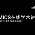 [#20-07] MICS在线学术讲座：夏勇（医学影像小数据深度学习）