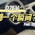 【D7 EV】哪一个瞬间让你意识到，自己应该买辆车了#上汽荣威 #荣威D7 #后驱纯电
