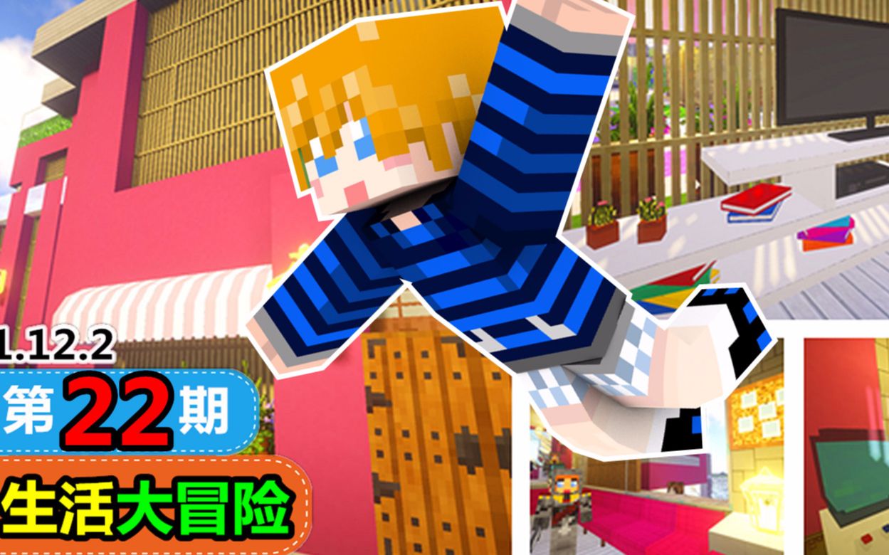 我的世界生活大冒险木鱼第5季