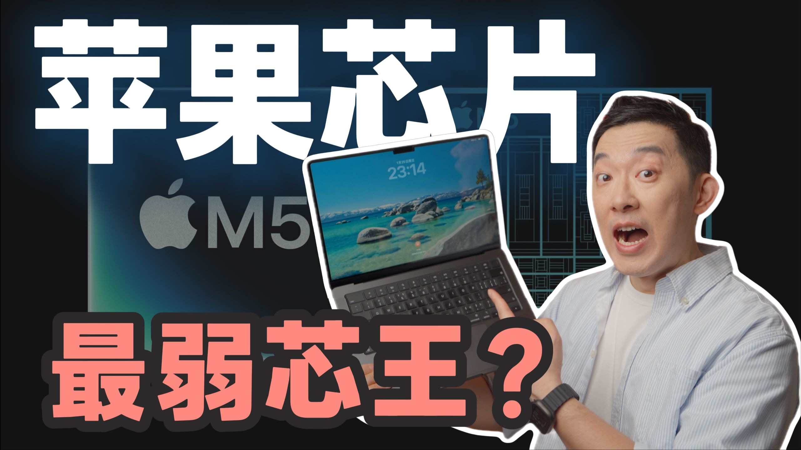 抄英伟达？用了三个月，我发现M5才是苹果最被低估的芯王