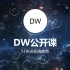 DW教程web前端设计网页设计入门基础教程