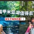 【环游泰国】EP8 ：泰国甲米蓝湖值得去吗？遇到不愉快的事！