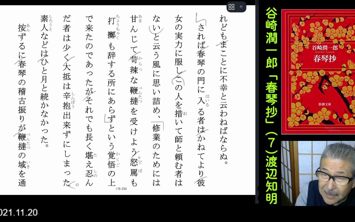 朗読を表現に=谷崎潤一郎「春琴抄(7_9)」渡辺知明-哔哩哔哩