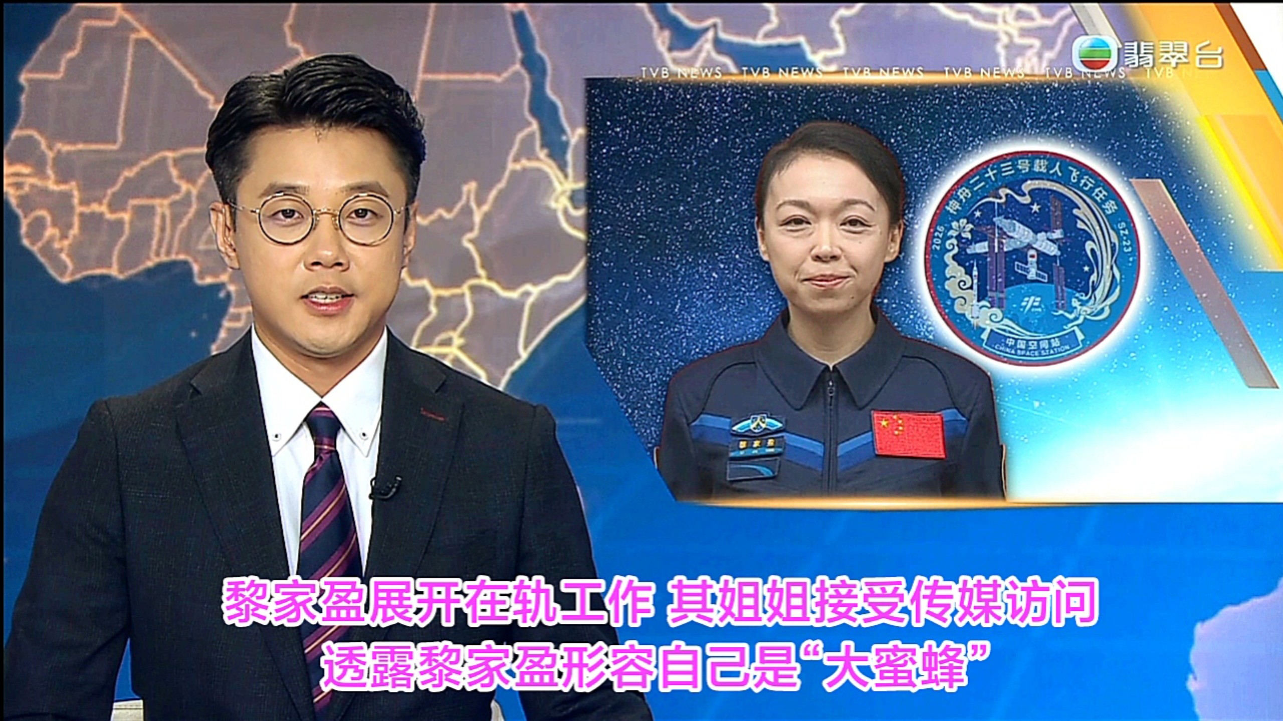 【TVB翡翠台】六点半新闻:黎家盈展开在轨工作，她的姐姐黎家敏接受内地传媒访问 透露黎家盈形容自己是“大蜜蜂”