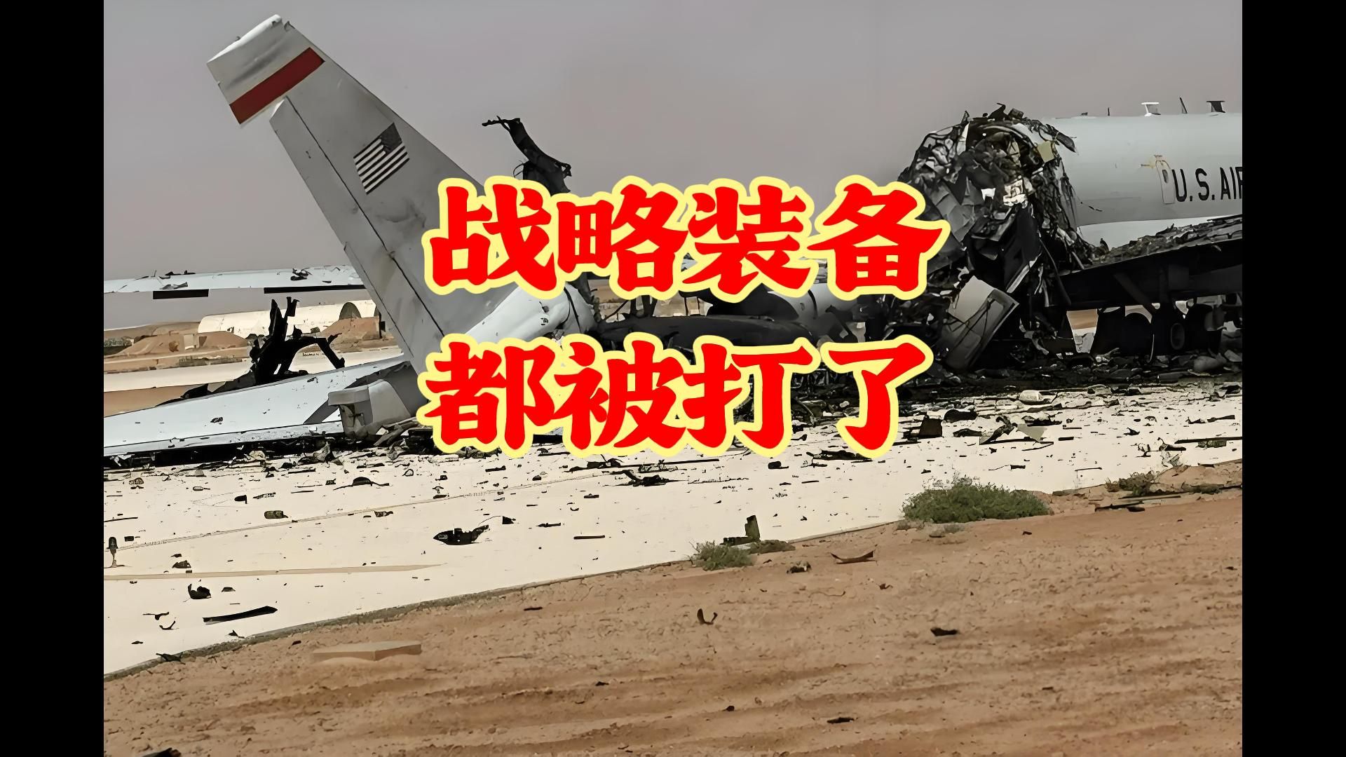 战略装备都被打了