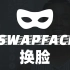 AI视频换脸Swapface使用演示