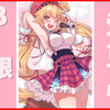 【B站限定】偶像心心