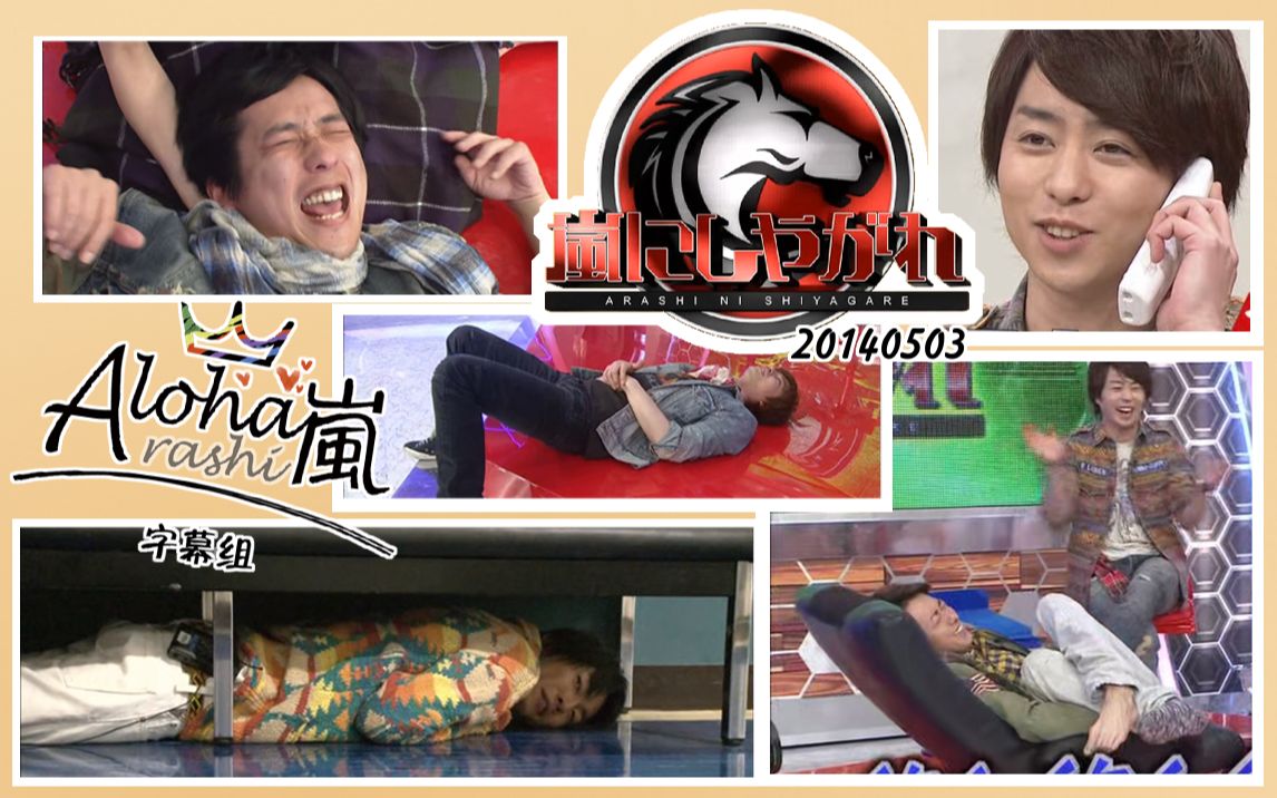 ARASHI】【字】交给岚吧160430 东方收音机【Aloha字幕组