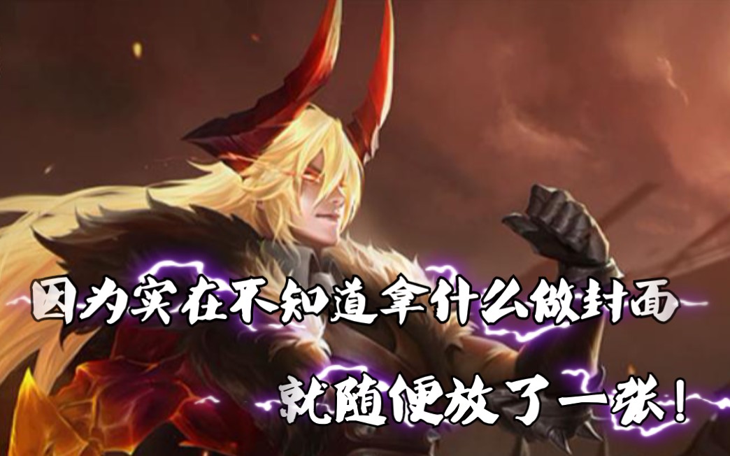 有一位英雄写作李信读作保安意为无敌