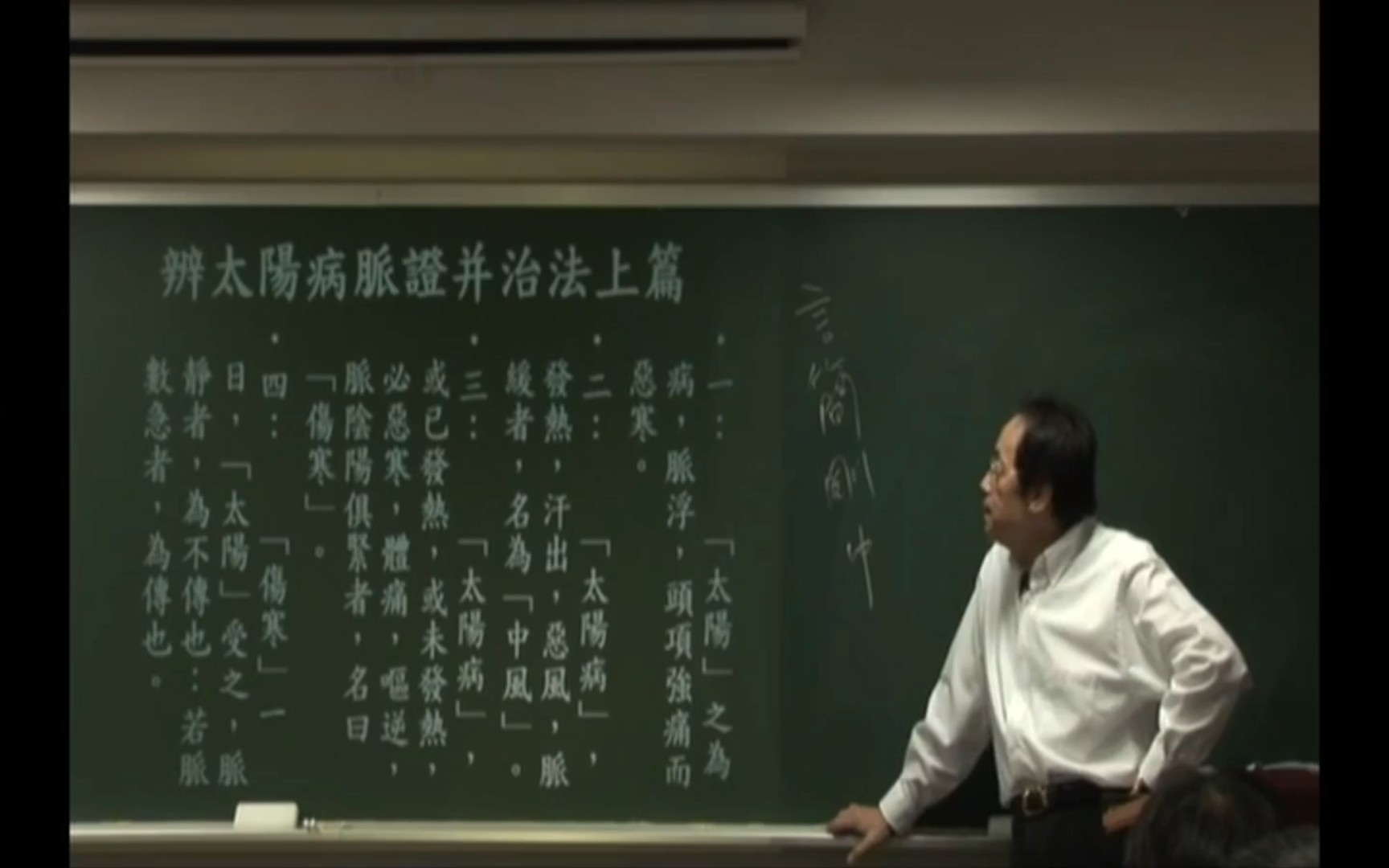 倪师-海厦公-伤寒论-1b