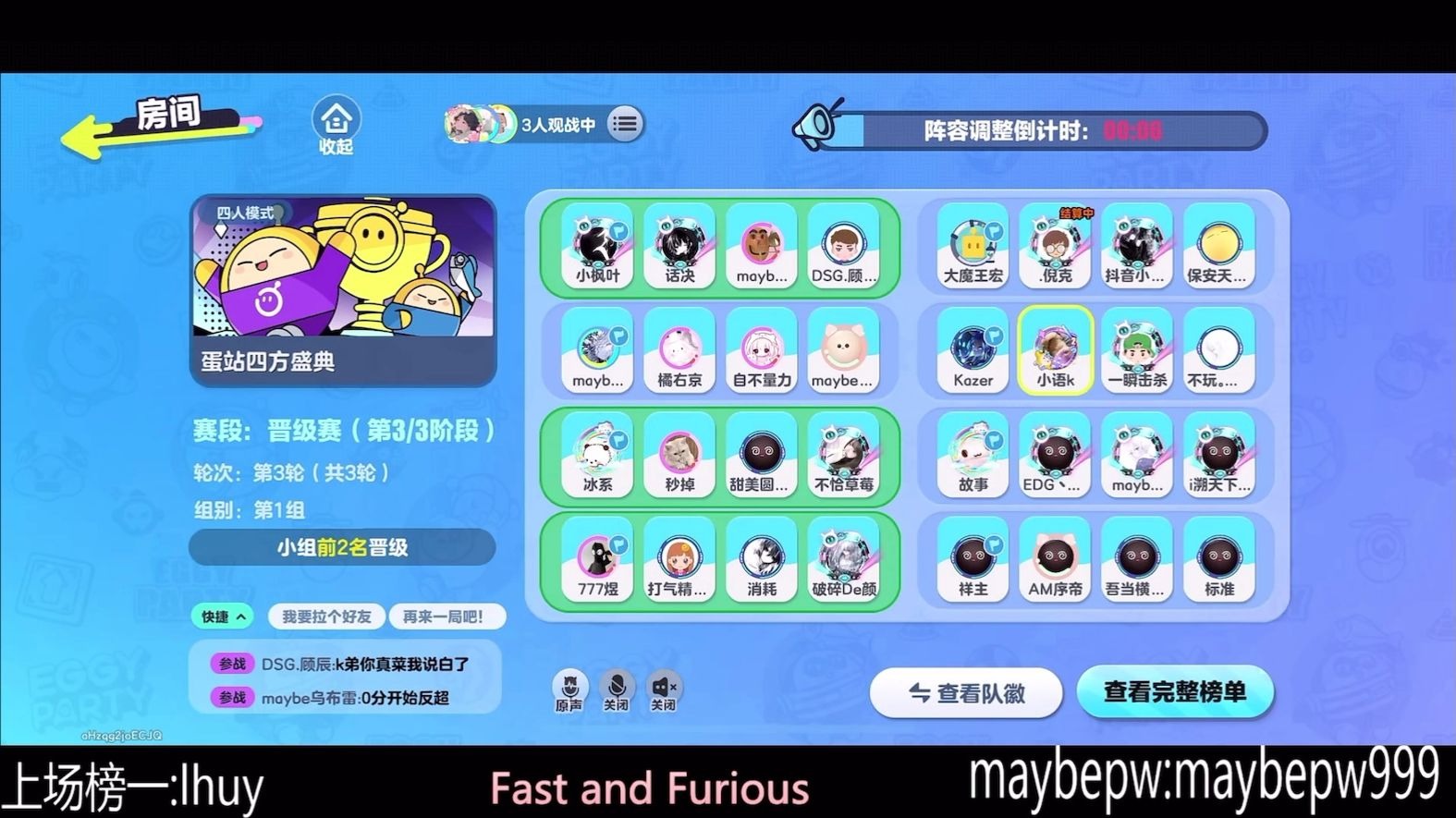 20250720蛋战四方晋级赛