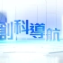 TVB創科導航(2020年5-12月持續更新中)