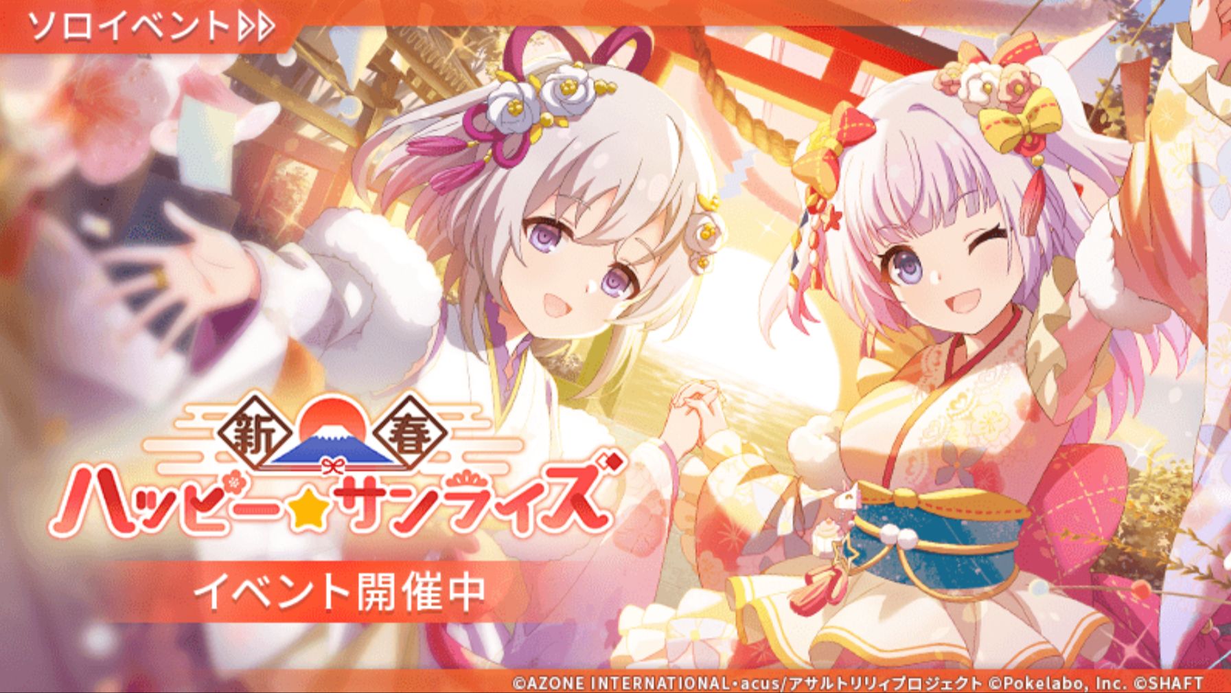 【日常活动 神庭】新春Happy☆Surprise 2025年1月 新年