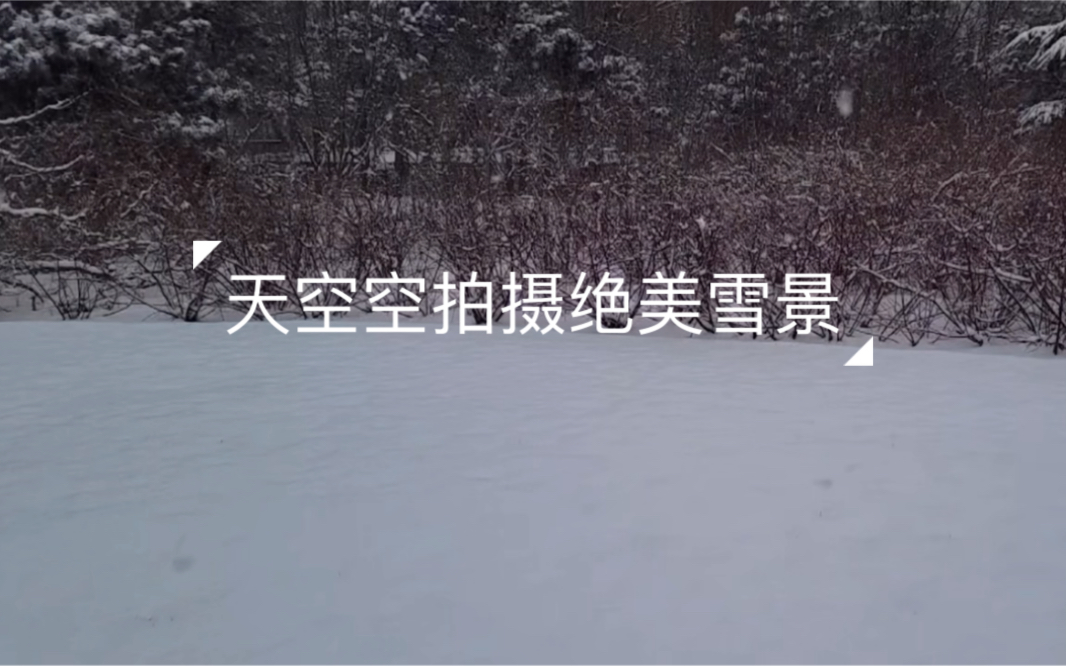cv天空天空空绝美雪景摄影视频他真的很懂浪漫