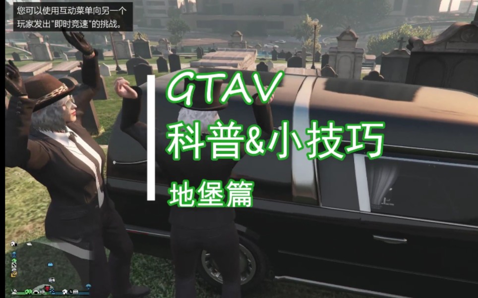 Gta5最全科普 小技巧 地堡篇 哔哩哔哩 つロ干杯 Bilibili