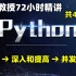 【Python教程】2022年B站最新教程__零基础入门学习Python__满足99%人的编程梦__计算机Python技