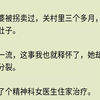 (全文已完结)我老婆被拐卖过，关村里三个多月，回来大了肚子。孽种一流，这事我也就释怀