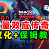 质量效应传奇版汉化教程，如何设置中文附补丁下载