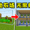 我的世界：生存必备的，3个简单农场！_游戏热门视频