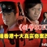 一口气看完《刑警2010》，TVB又一力作，根据香港十大真实奇件改编