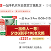 教你1900多入手一加Ace3Pro 16+512配置！一加才是降价力度最大的