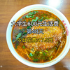 大学生在校600元生活费怎么吃好