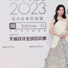 ［杨紫］20231103杨紫2023年ELLEChina 35周年晚会红毯直播全过程！好美的杨紫，迷糊得可可爱爱，差点走错方向啦