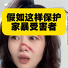 假如这样保护家暴受害者