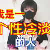 双性人如何应对性冷淡的问题