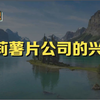 米莉薯片公司的兴衰