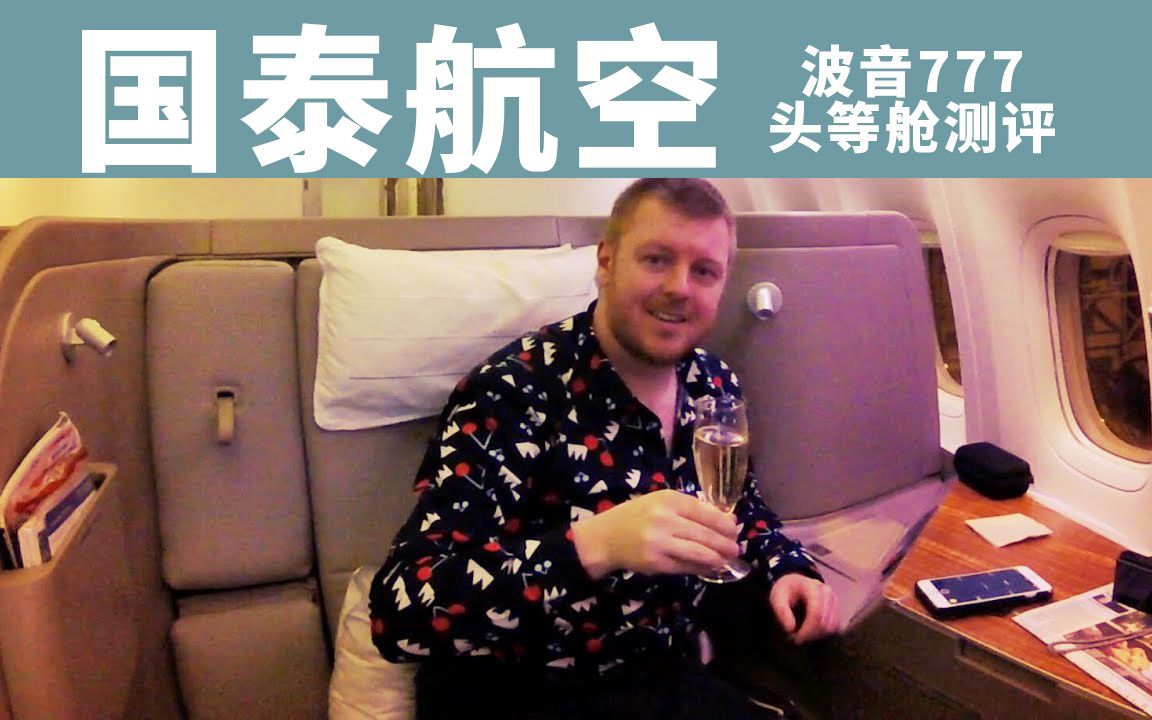 香港飞纽约｜国泰航空高品质头等舱之旅，绝对不虚此行！