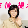 友情提示：本期视频仅是一个友情提示