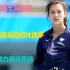 东京奥运会中国首位归化运动员-郑妮娜力赛场集锦
