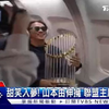 Return to LA 機内の山本 大谷 　LA市長etc