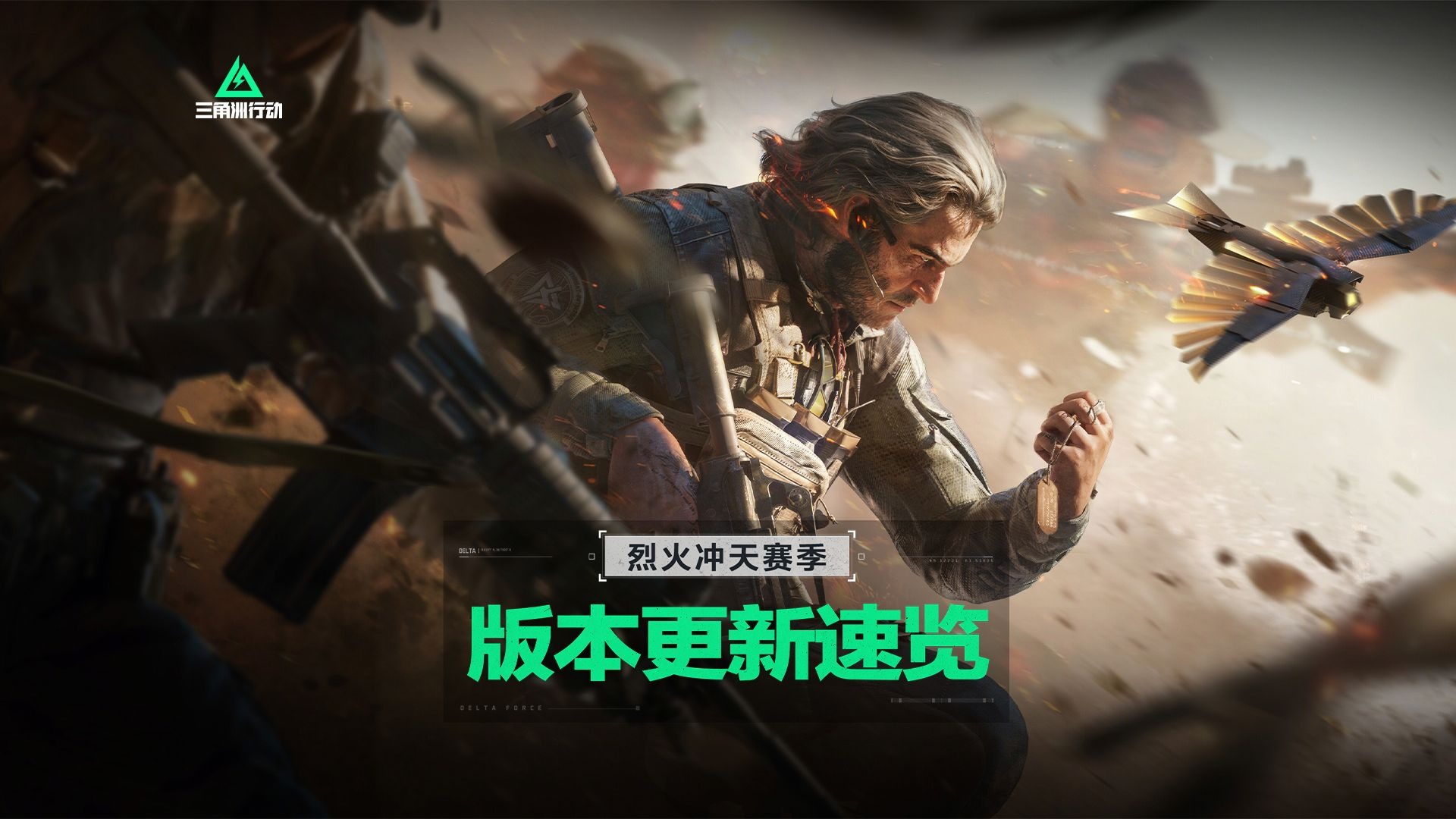 9月17日全新赛季【烈火冲天】丨更新内容速览！