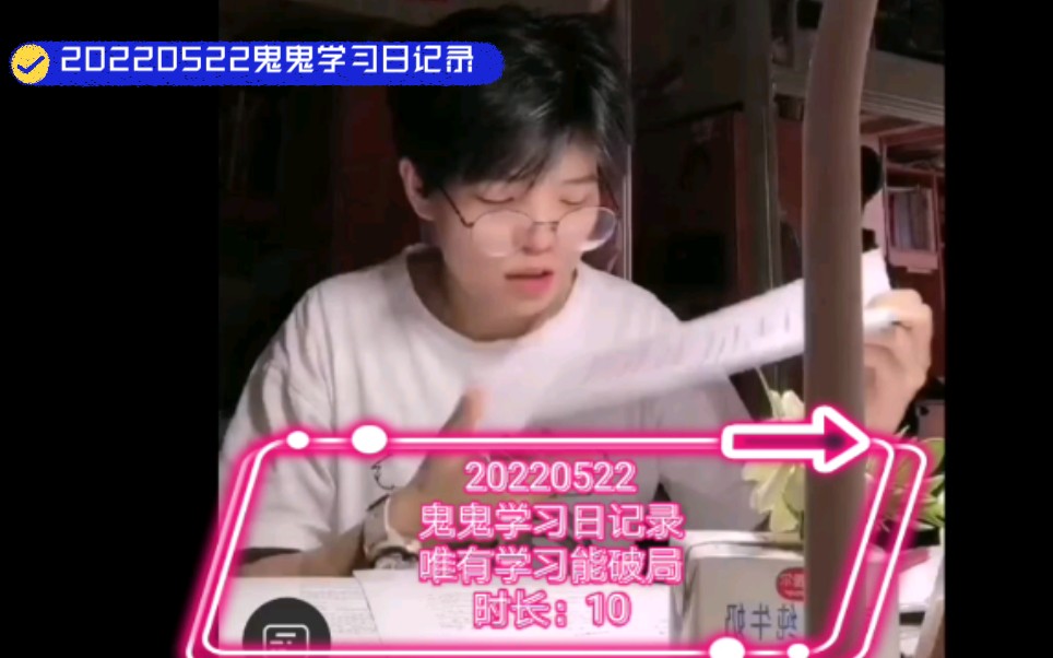 唯有学习能破局|20220522鬼鬼学习日记录|持续三点早起465（起晚）