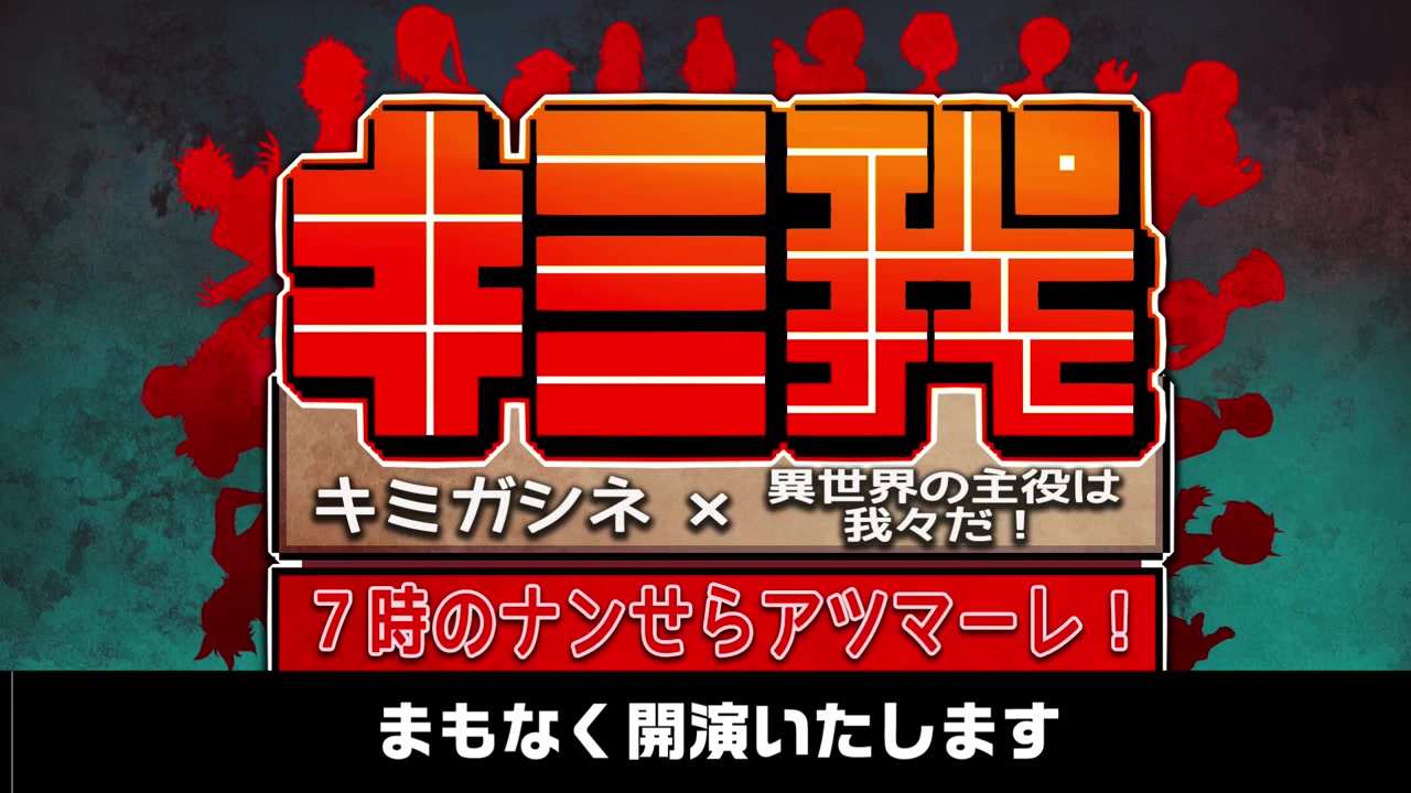主役 異 世界 は だ の 我々
