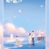 《偷偷藏不住》小桑稚/段嘉许/少女一份青涩的爱恋，一直持续到大学！段嘉许你知道嘛