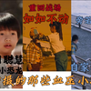 撒，细数这两年丢东西的逆天小孩哥吧。加布也有自己的作死小孩哥啦