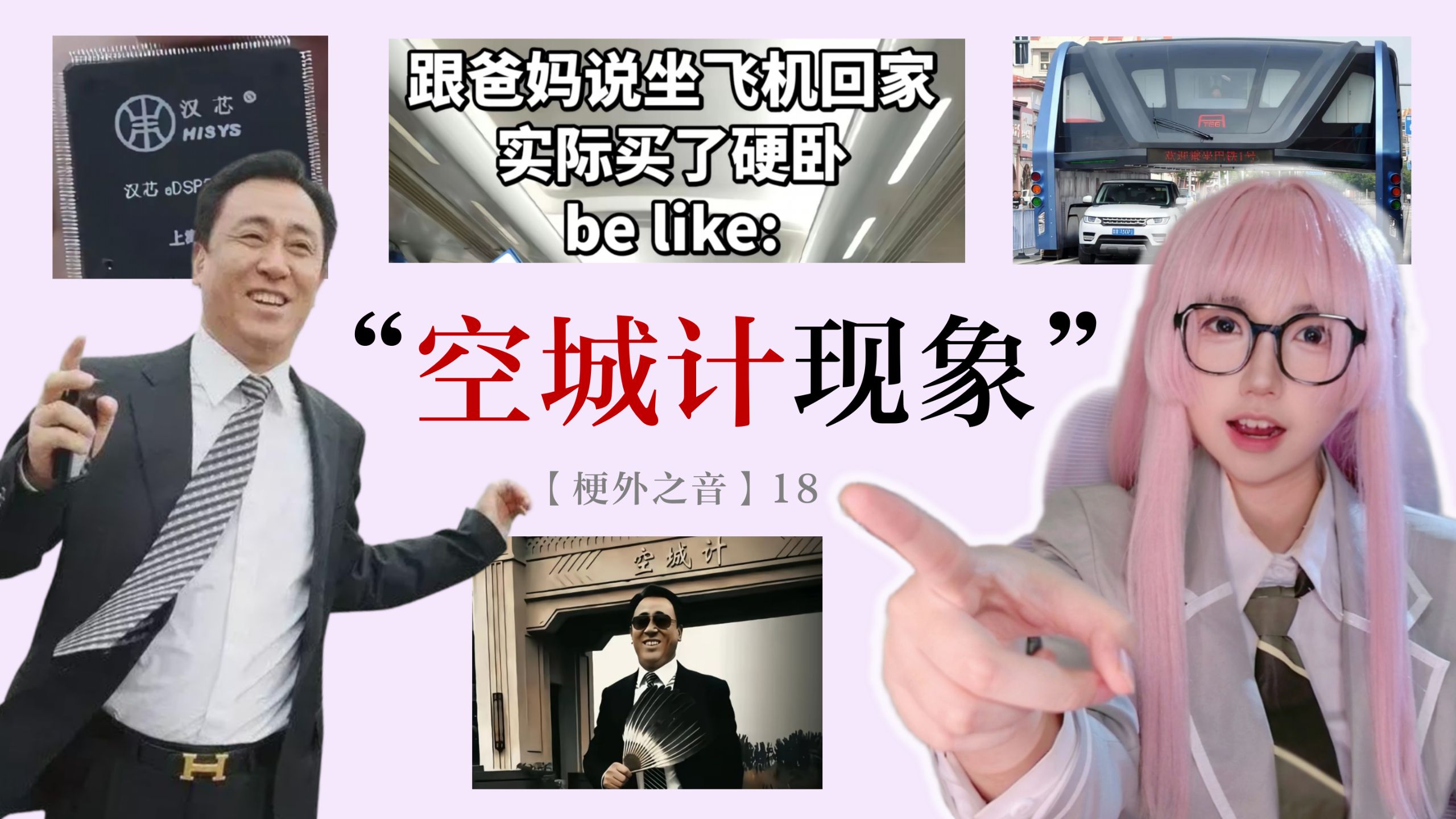为什么“空城计”梗能火？只盖一个大门就能骗走2.4万亿？【梗外之音18】