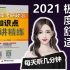 【小姐姐朗读】2021肖秀荣政治精讲精练持续更新中...