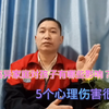 单亲家庭对孩子有哪些影响？5个心里伤害要知道，父母要避开