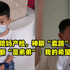 儿子陪妈产检，神聊“套路”医生后推断“是弟弟”：我的希望没了