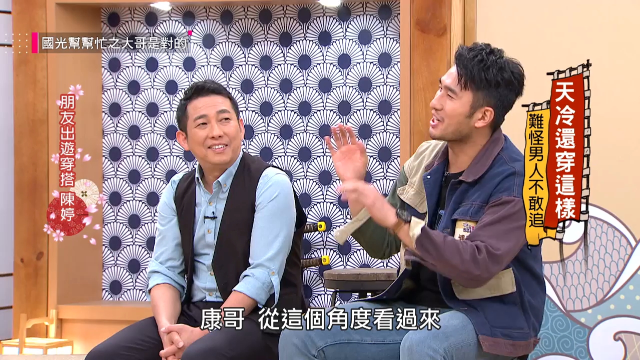 【1--天冷還穿這樣難怪男人不敢追】~國光幫幫忙之大哥是對的~20181211