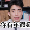 公司规定入职满一年才有年假合法吗